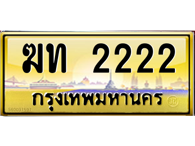 ฆท 2222