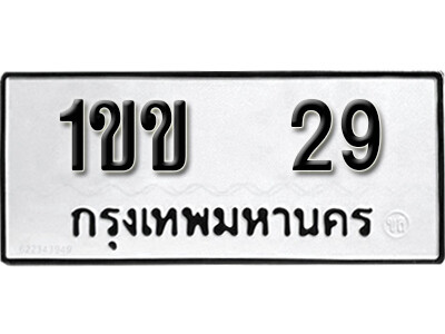 1ขข 29