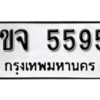 5.okdee ป้ายทะเบียนรถ 1ขจ 5595 ทะเบียนมงคลจากกรมขนส่ง