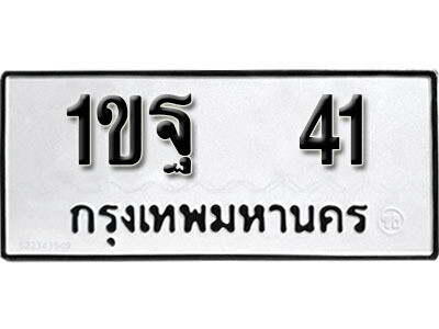 1ขฐ 41