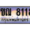 L8. ทะเบียนสวย 8118​ ทะเบียนประมูล - 1ขณ 8118​ จากกรมขนส่ง