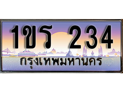 1ขร 234 15. License Plate ทะเบียนรถ 234 ทะเบียนประมูล – 1ขร 234 จากกรมขนส่ง