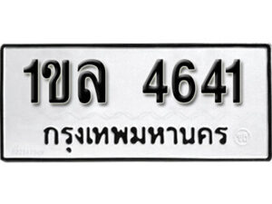 1 . okdee ผลรวมดี 24 ป้ายทะเบียนรถ 1ขล 4641 จากกรมขนส่ง