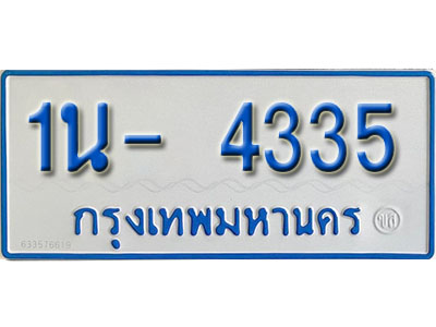 1น- 4335