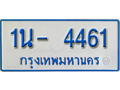 1น- 4461