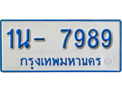 1น- 7989