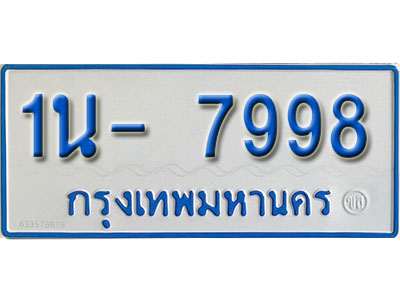 1น- 7998
