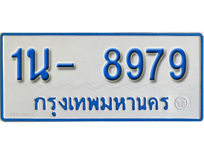 1น- 8979