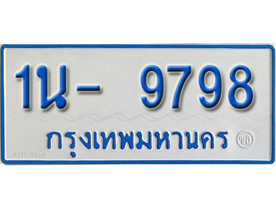 1น- 9798