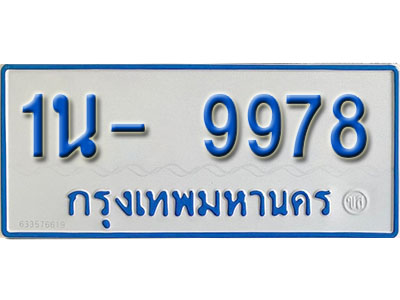 1น- 9978