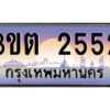4.ทะเบียนรถ 2552 เลขประมูล ทะเบียนสวย 3ขต 2552 จากกรมขนส่ง