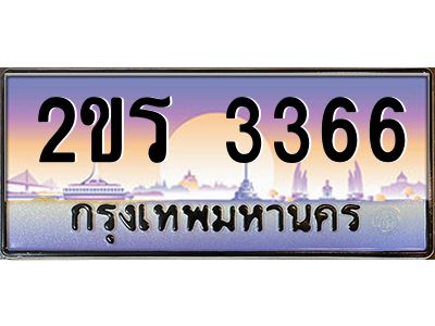 2ขร 3366 15.ป้ายทะเบียนรถ 2ขย 2288 เลขประมูล ทะเบียนสวย 2ขย 2288 ผลรวมดี 32