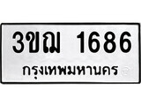 7.ป้ายทะเบียนรถ 3ขฌ 1686 ทะเบียนมงคล มหาเสน่ห์