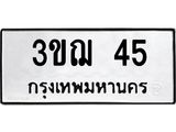 3ขฌ 45