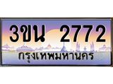 3ขน 2772