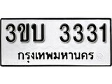 12.ป้ายทะเบียน 3ขบ 3331 ทะเบียนมงคล มหาเสน่ห์