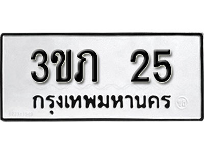 3ขภ 25