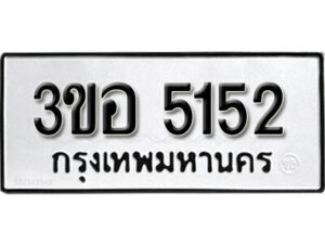 1. okdee ผลรวมดี 24 ป้ายทะเบียนรถ 3ขอ 5152 จากกรมขนส่ง