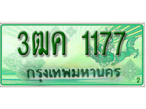 2.ทะเบียน 1177 รถกระบะ 2 ประตู (ตอนเดียว) เลขประมูล – 3ฒค 1177