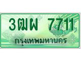 3ฒผ 7711 4.ทะเบียนรถกระบะ 7711 เลขประมูล ทะเบียนสวย 3ฒผ 7711
