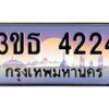 2.ทะเบียนรถ 4224 เลขประมูล ทะเบียนสวย 3ขธ 4224 จากกรมขนส่ง