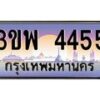 3.ทะเบียนรถ 4455 เลขประมูล ทะเบียนสวย 3ขพ 4455 จากกรมขนส่ง