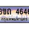 3.ทะเบียนรถ 4646 เลขประมูล ทะเบียนสวย 3ขถ 4646 จากกรมขนส่ง