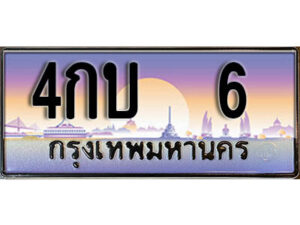 L8. ทะเบียนรถเลข 6 เลขประมูล ทะเบียนสวย - 4กบ 6
