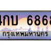 4กบ 6868