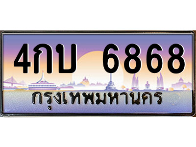 4กบ 6868 4กบ 6868