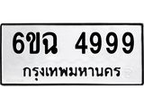 6ขฉ 4999