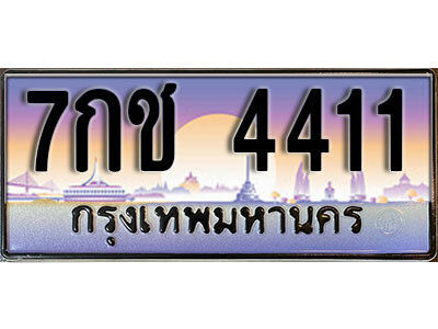 7กช 4411 L8. ทะเบียนสวย 4411 ทะเบียนรถ – 7กช 4411 หรูคู่รถคุณ