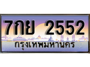 L8. เลขทะเบียน 2552 ป้ายประมูล – 7กย 2552 พร้อมส่งมอบในราคาพิเศษ