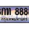15.ทะเบียนรถ 8กท 8888 ทะเบียนสวย สะกดทุกสายตา