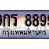 15.ทะเบียนรถ 9กร 8899 ทะเบียนสวย สะกดทุกสายตา