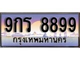 15.ทะเบียนรถ 9กร 8899 ทะเบียนสวย สะกดทุกสายตา