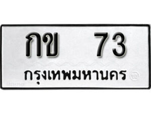 1.okdee ผลรวมดี 24 ป้ายทะเบียนรถ ธม 1545 จากกรมขนส่ง