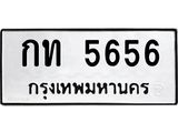 กท 5656