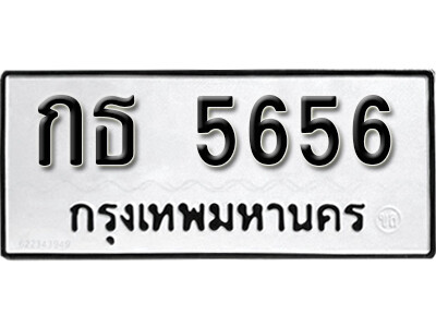 กธ 5656 12. okdee ป้ายทะเบียนรถ กธ 5656 ทะเบียนมงคลจากกรมขนส่ง