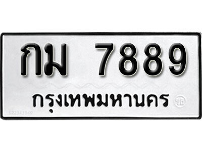 กม 7889 1. okdee ป้ายทะเบียนรถ กม 7889 ทะเบียนมงคลจากกรมขนส่ง