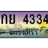 2.ป้ายทะเบียนรถ กย 4334 เลขประมูล ฉะเชิงเทรา
