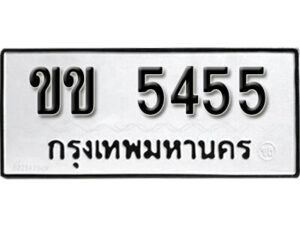 12. okdee ผลรวมดี 23 ป้ายทะเบียนรถ ขข 5545 จากกรมขนส่ง