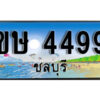 8.ทะเบียนรถ 4499 ชลบุรี - ขษ 4499 เลขประมูล ทะเบียนสวยชลบุรี