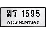 ฆร 1595 1.ทะเบียนรถ 1595 ทะเบียนมงคล ฆร 1595 จากกรมขนส่ง