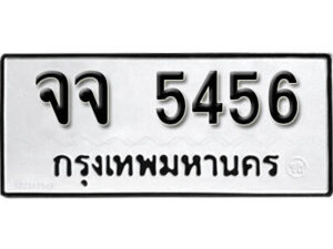 12.okdee ผลรวมดี 32 ป้ายทะเบียนรถ จจ 5456 จากกรมขนส่ง
