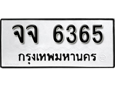 จจ 6365 12.okdee ผลรวมดี 32 ป้ายทะเบียนรถ จจ 6365 จากกรมขนส่ง