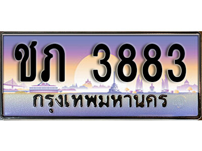ชภ 3883 1.ทะเบียนรถ 3883 ทะเบียนสวย เลขประมูล - ชภ 3883