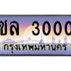 : https://6395i.com/product/ทะเบียนรถ-1ขฉ-5555/ ‎