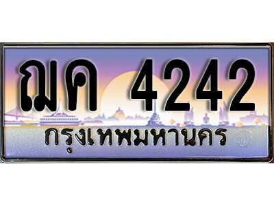 ฌค 4242 1.ทะเบียนรถ 4242 เลขประมูล ทะเบียนสวย - ฌค 4242