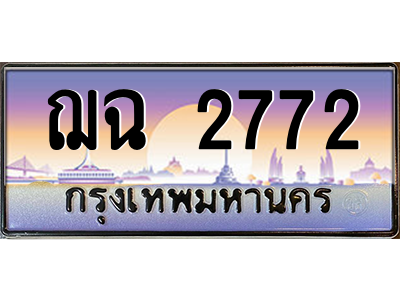 ฌฉ 2772